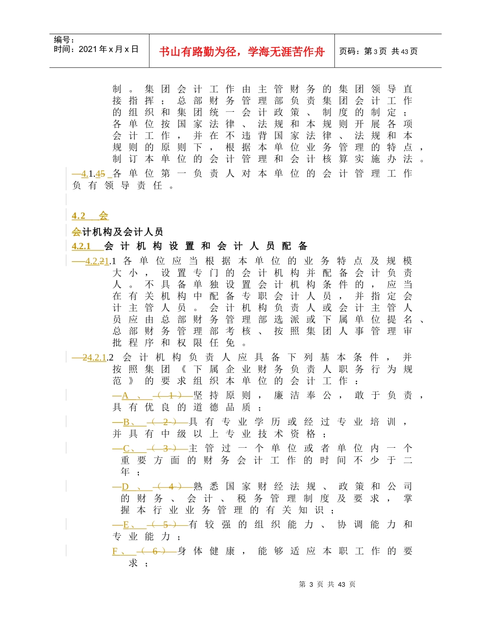 会计管理规则详述_第3页