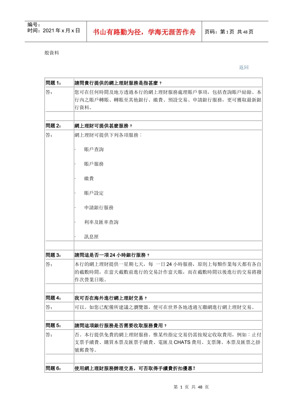 工银亚洲网上银行操作指引_第1页