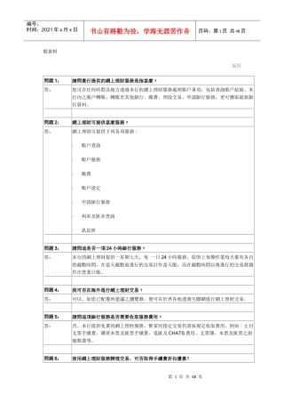工银亚洲网上银行操作指引