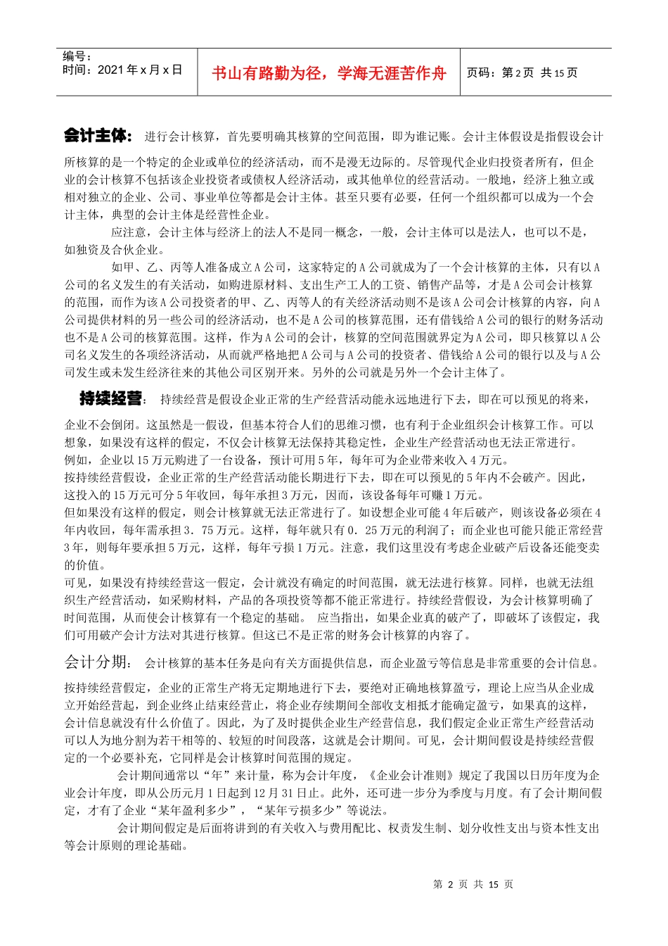 基础会计 第一章 会计的基本概念_第2页