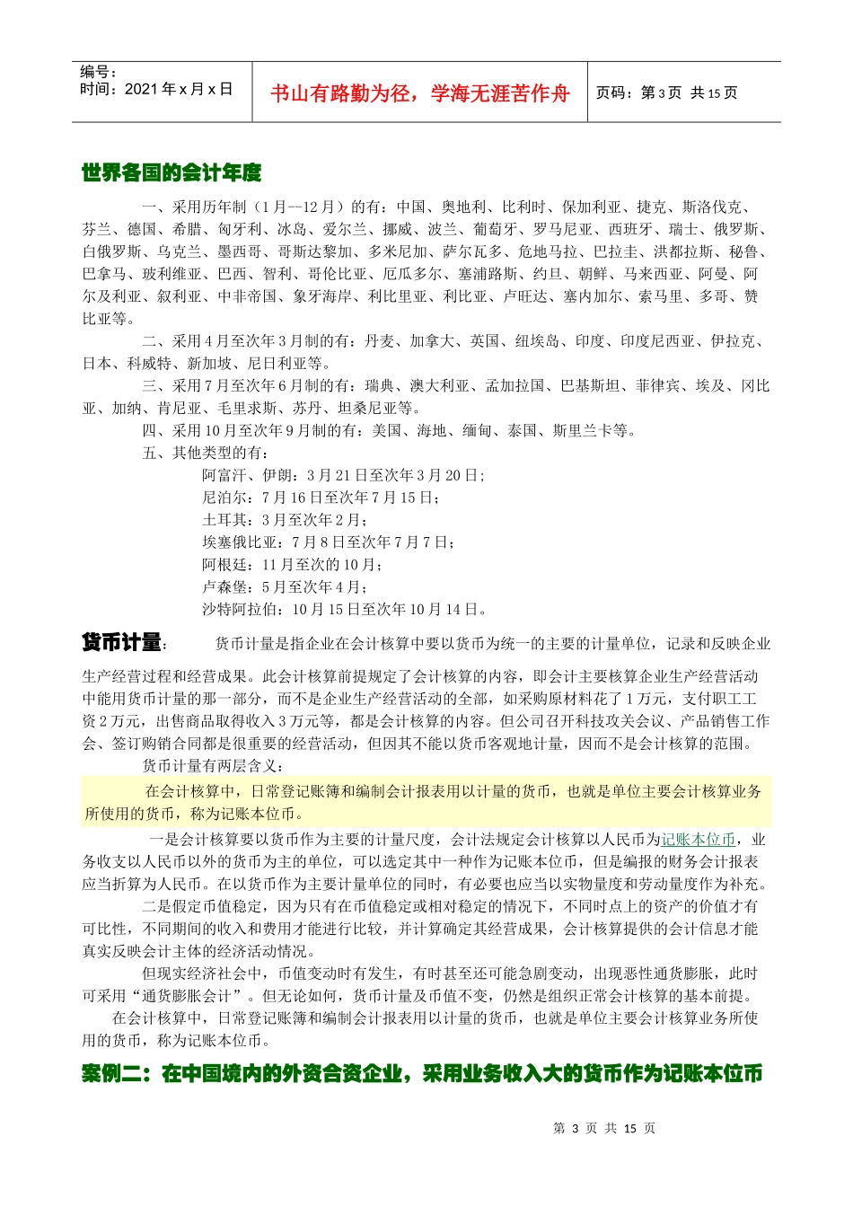 基础会计 第一章 会计的基本概念_第3页