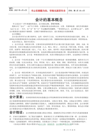 基础会计 第一章 会计的基本概念