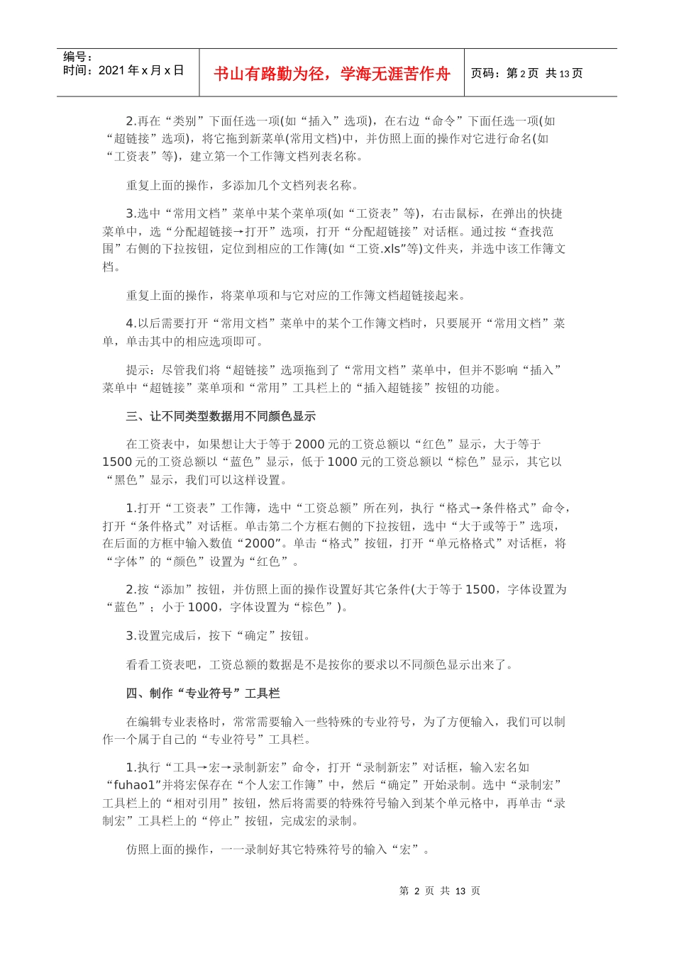 财务人员必备EXCEL管理及财务知识分析秘籍_第2页