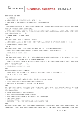 财务管理章节练习题第2章