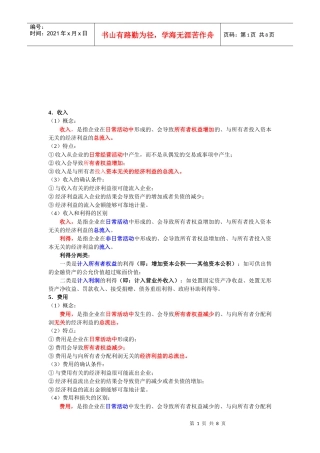 某年注会考试《会计》预科班讲义