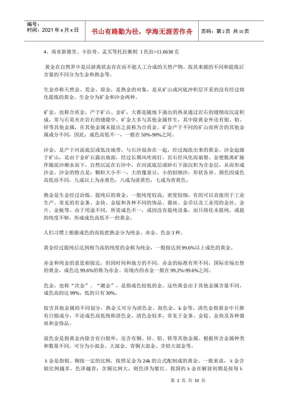 黄金投资百问(一黄金的属性)_第2页