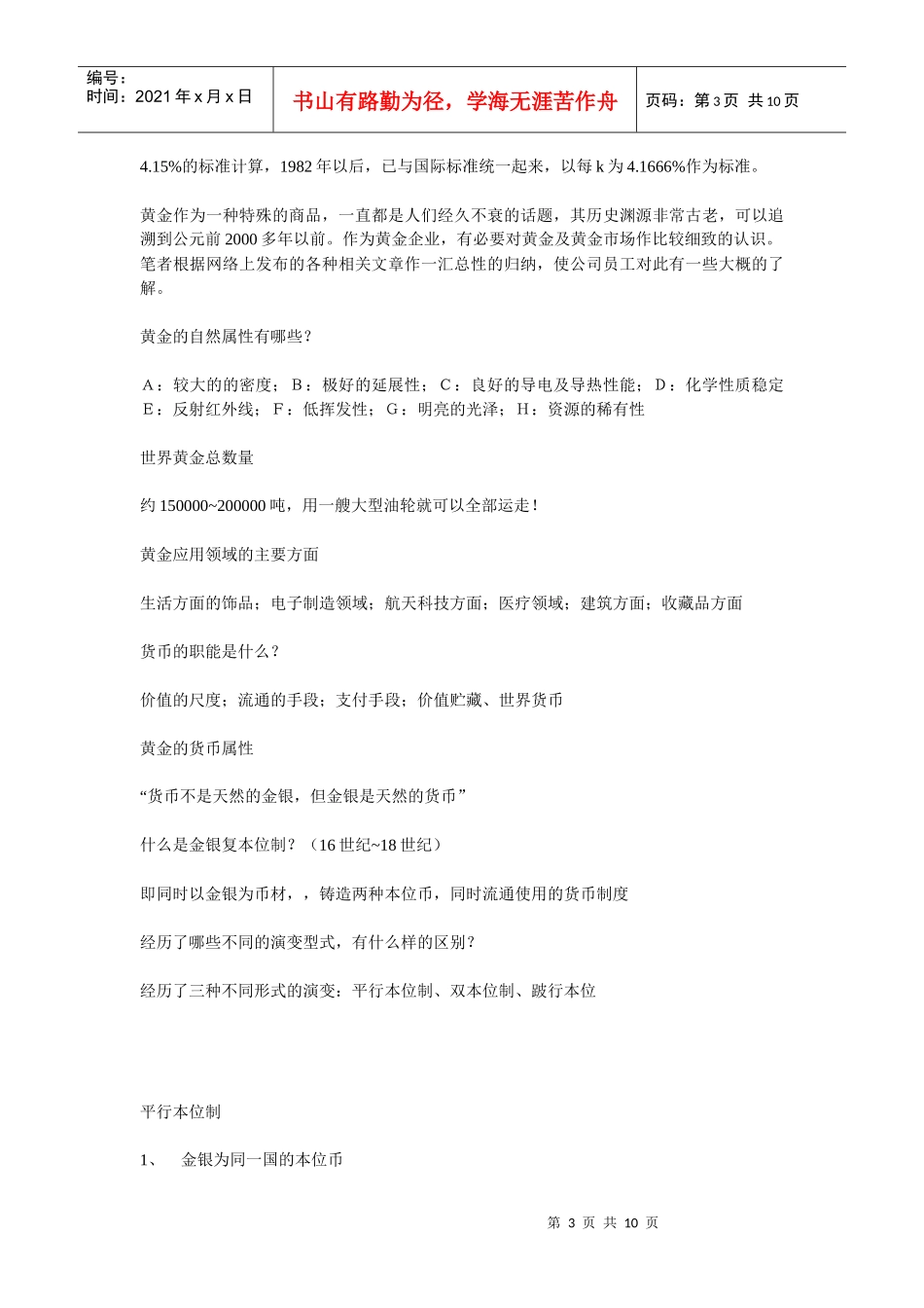 黄金投资百问(一黄金的属性)_第3页