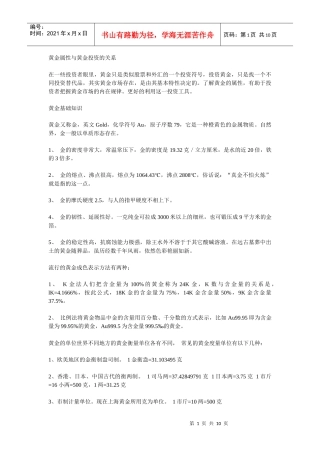 黄金投资百问(一黄金的属性)