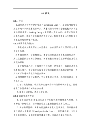 银团贷款的基本含义