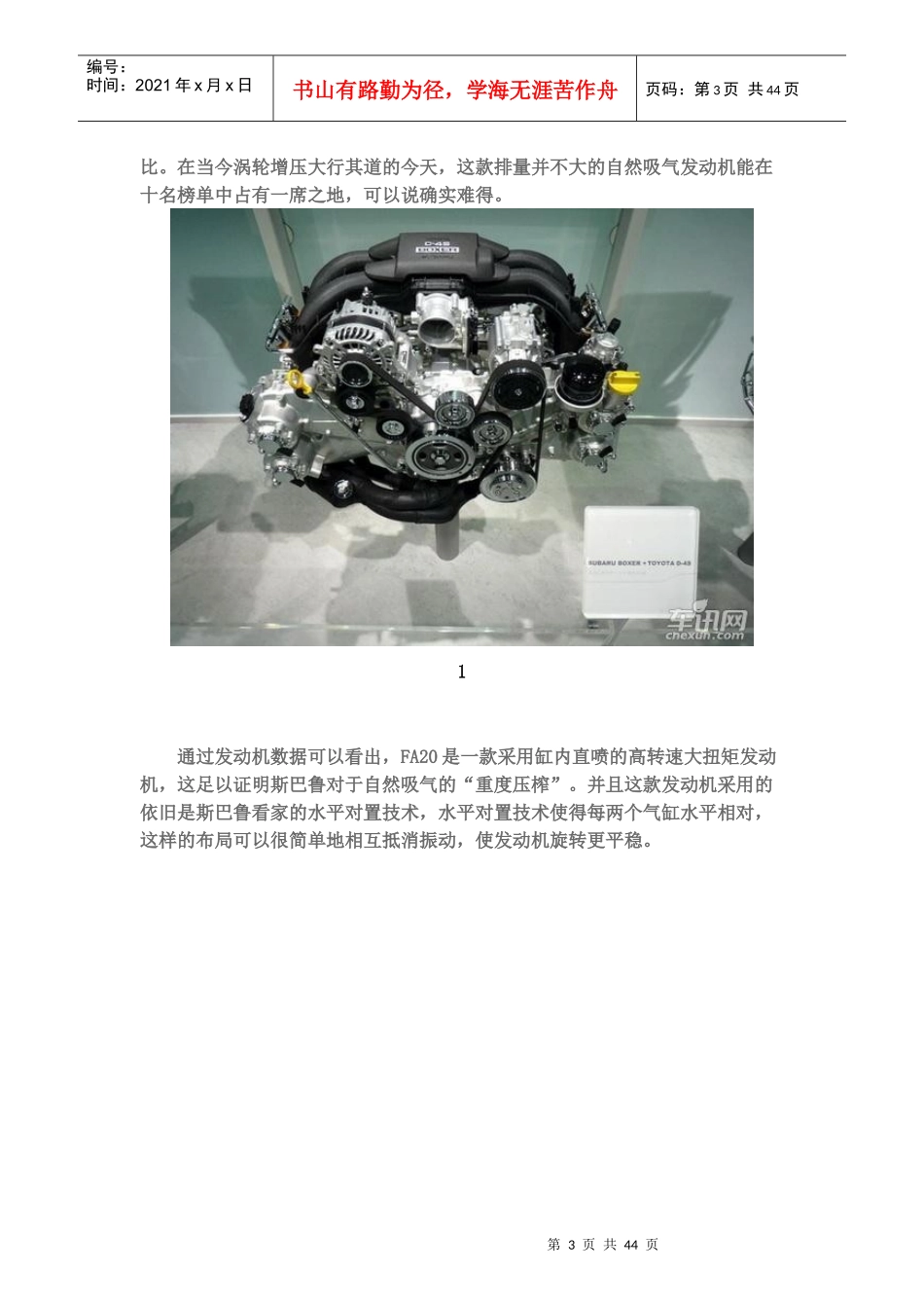 XXXX世界十佳发动机盘点物尽其用排在前_第3页