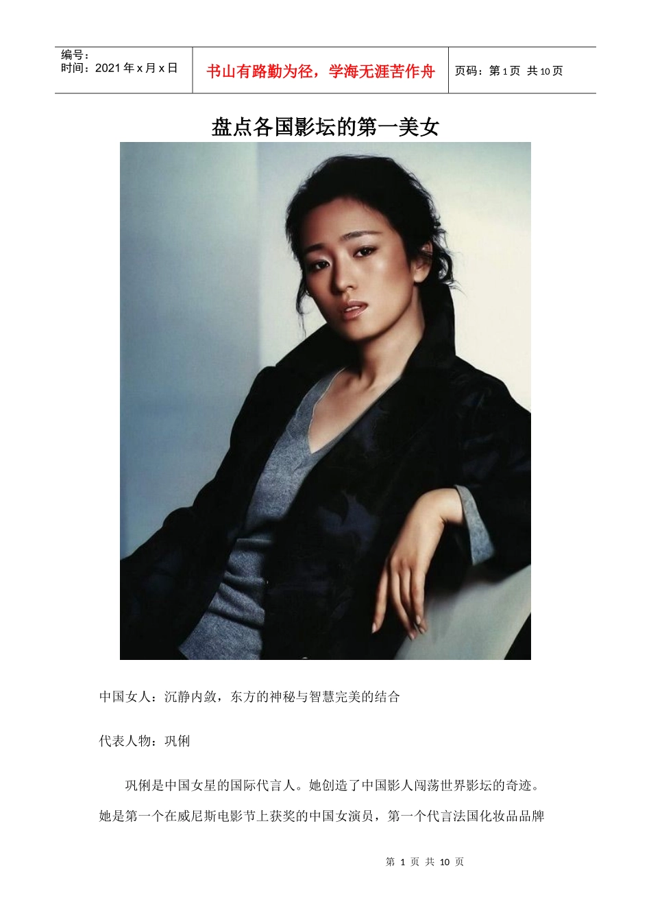 盘点各国影坛的第一美女_第1页