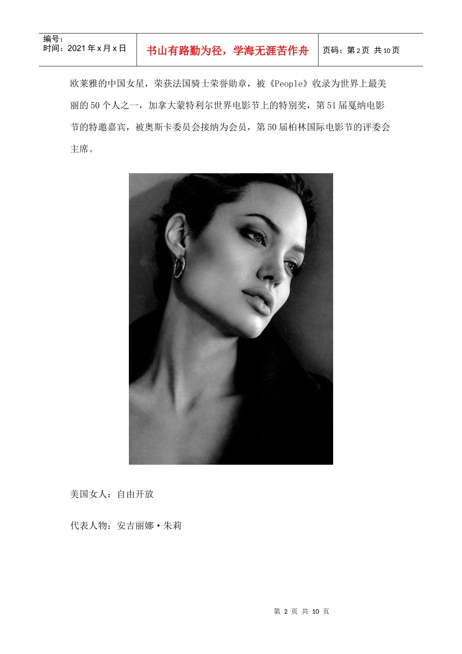 盘点各国影坛的第一美女_第2页