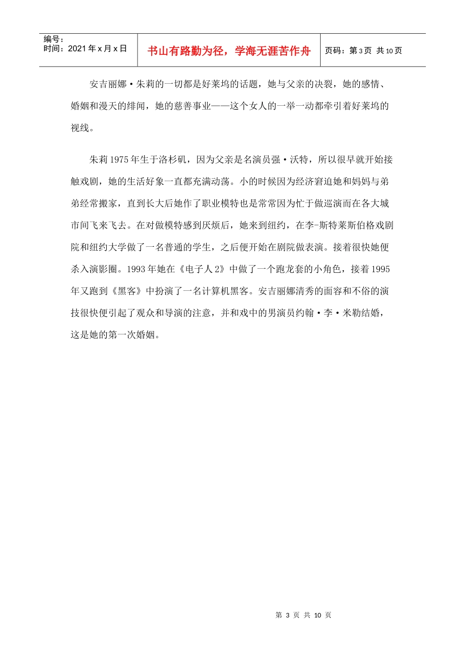 盘点各国影坛的第一美女_第3页