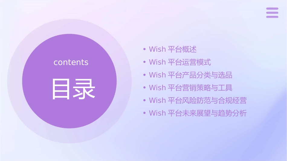 移动电商平台wish课件_第2页