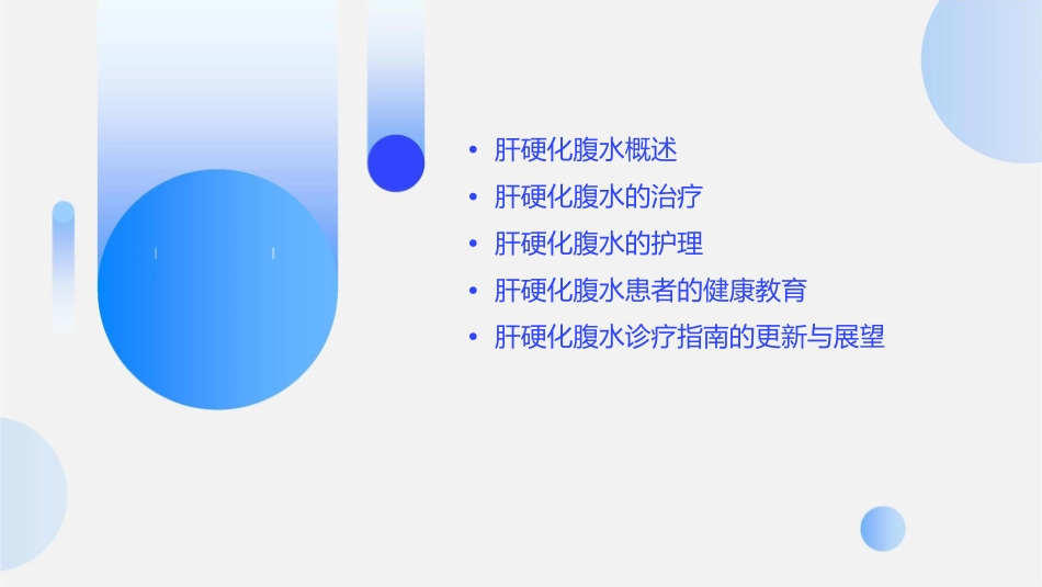 肝硬化腹水诊疗指南护理课件_第2页