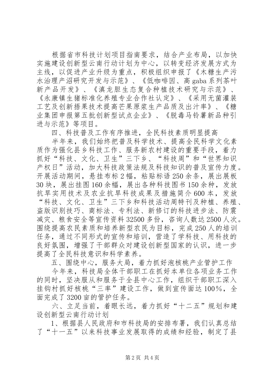 科技局半年工作汇报_第2页