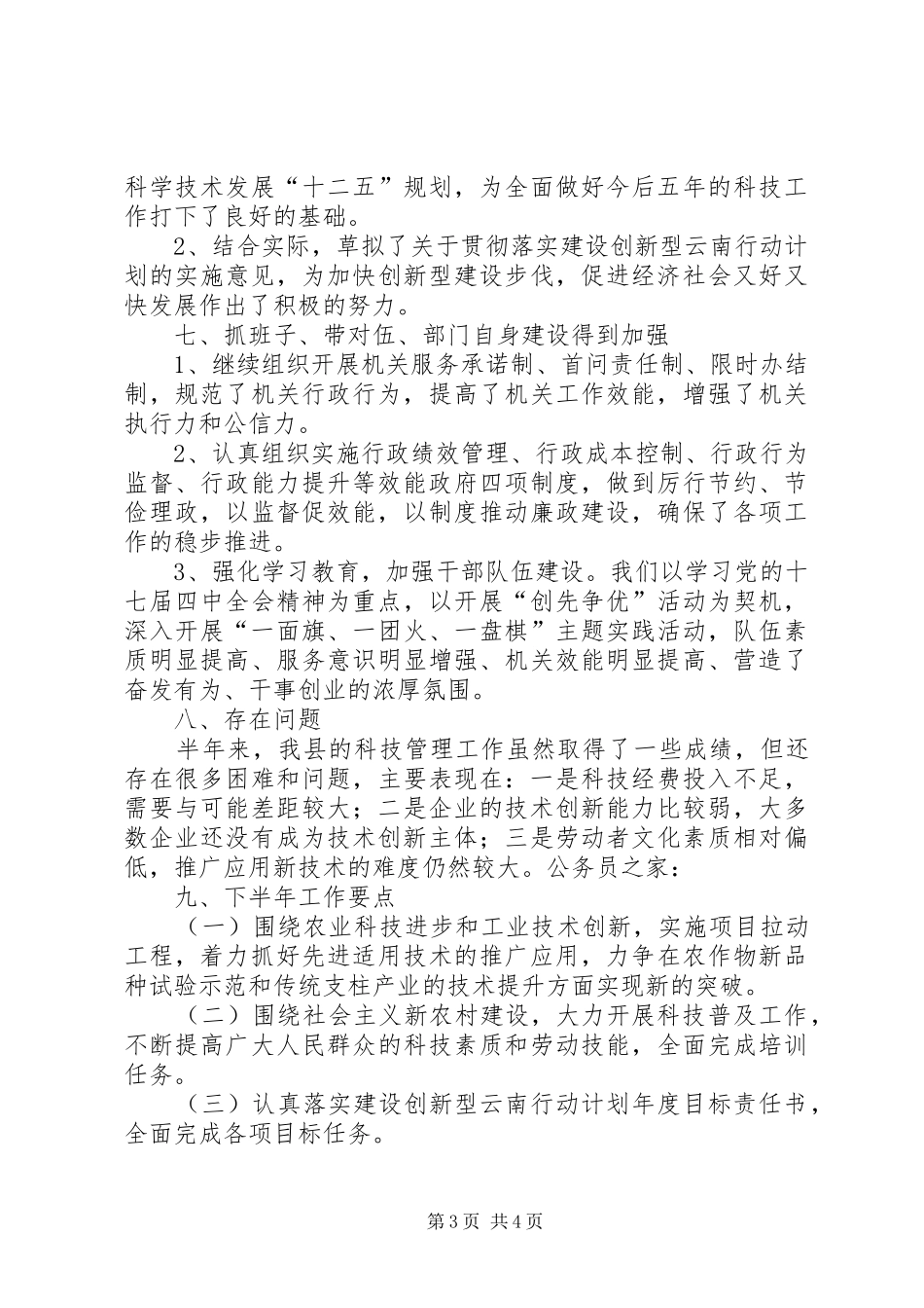 科技局半年工作汇报_第3页