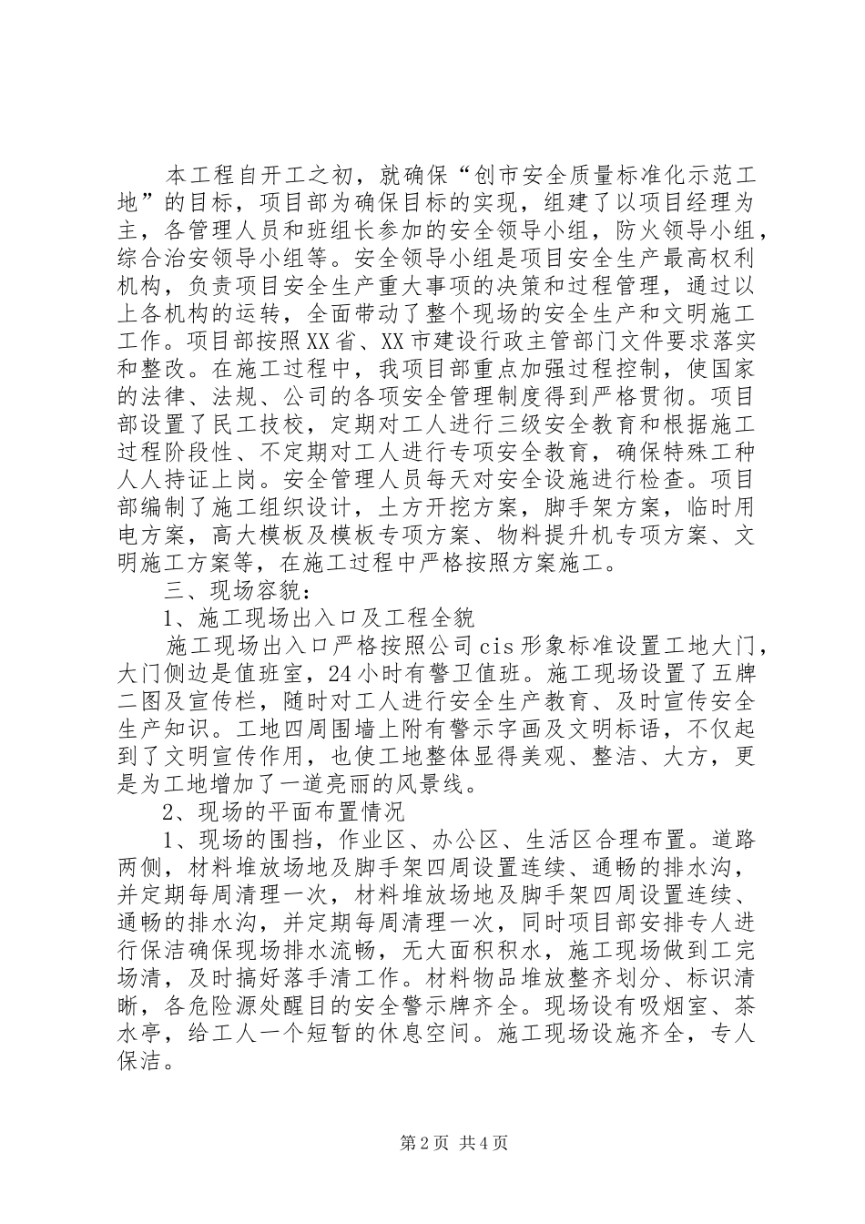 国宾“安全达标”汇报材料_第2页