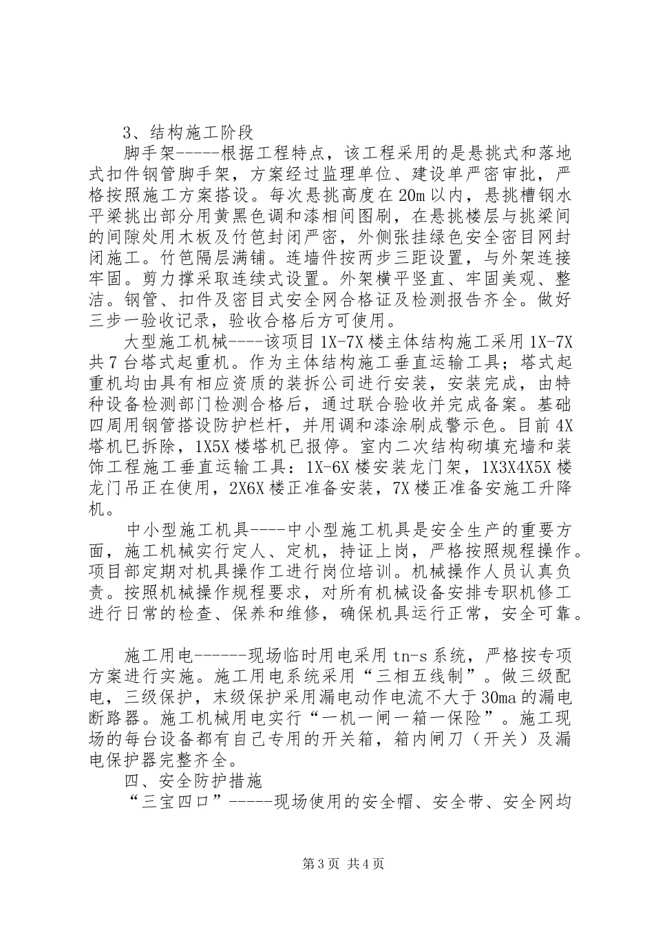 国宾“安全达标”汇报材料_第3页