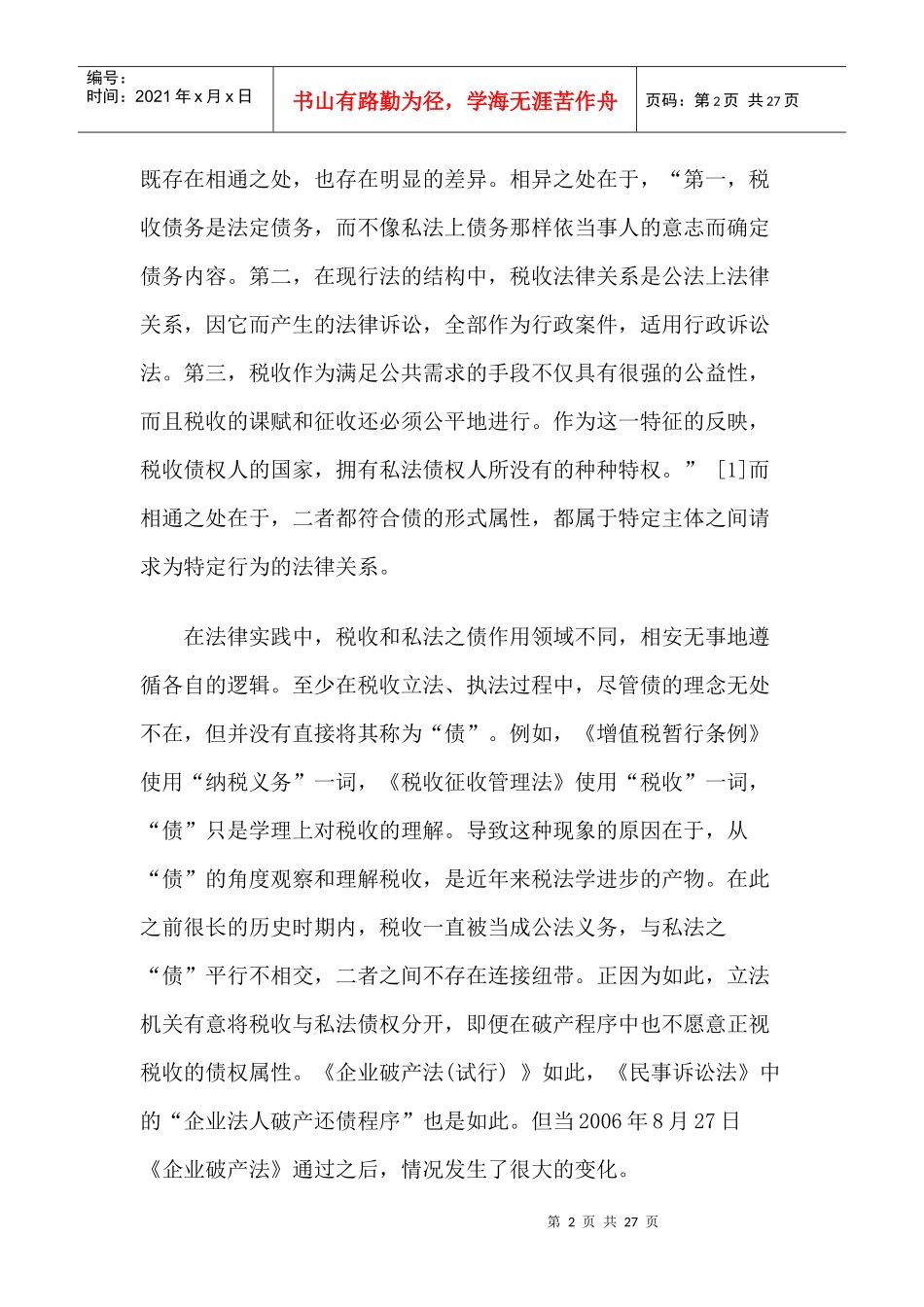 作为特殊破产债权的欠税请求权_第2页