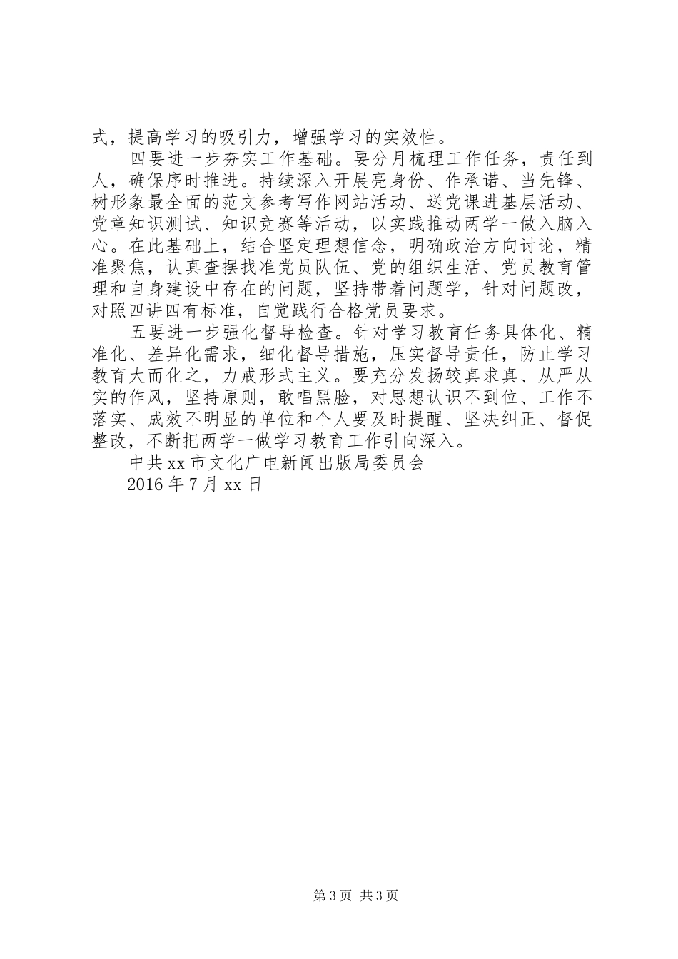 某局两学一做教育工作自查报告_第3页