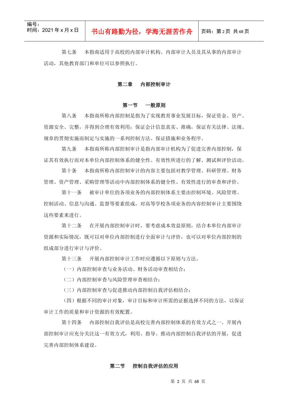 内部审计实务指南第—高校内部审计_第2页