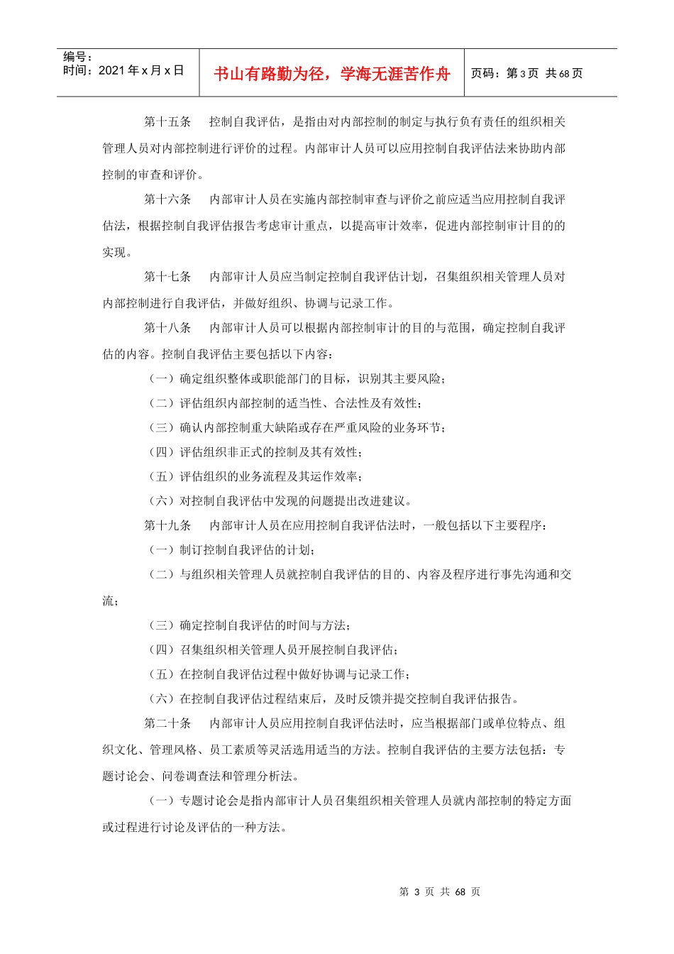 内部审计实务指南第—高校内部审计_第3页