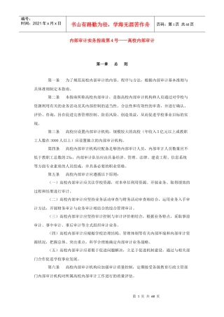 内部审计实务指南第—高校内部审计