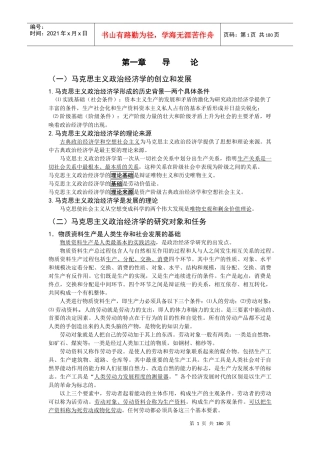 恩波马克思主义政治经济学原理冲刺班讲义