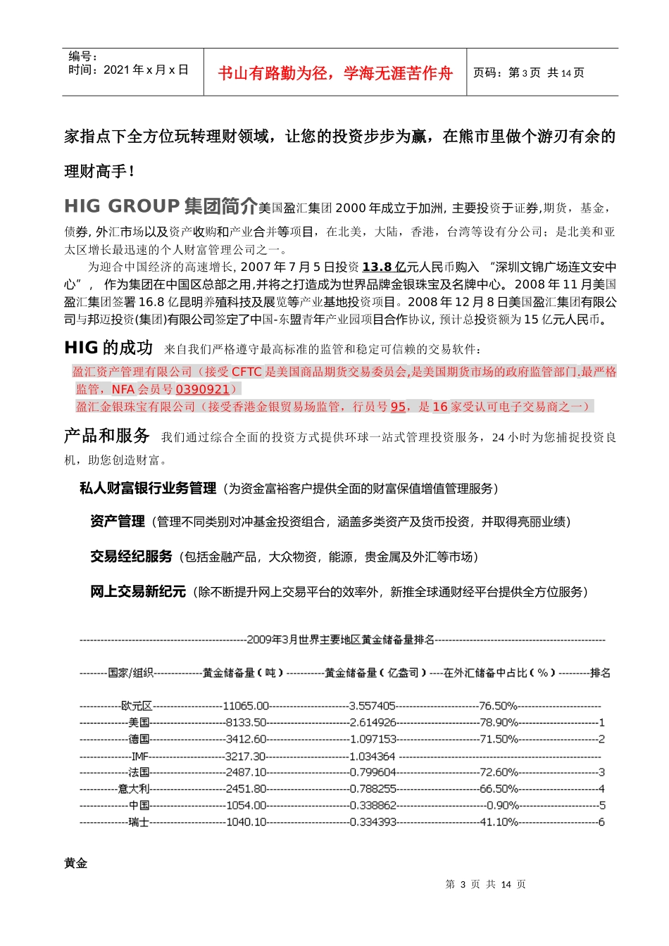 黄金外汇投资理财分析报告(首次独家公布)_第3页
