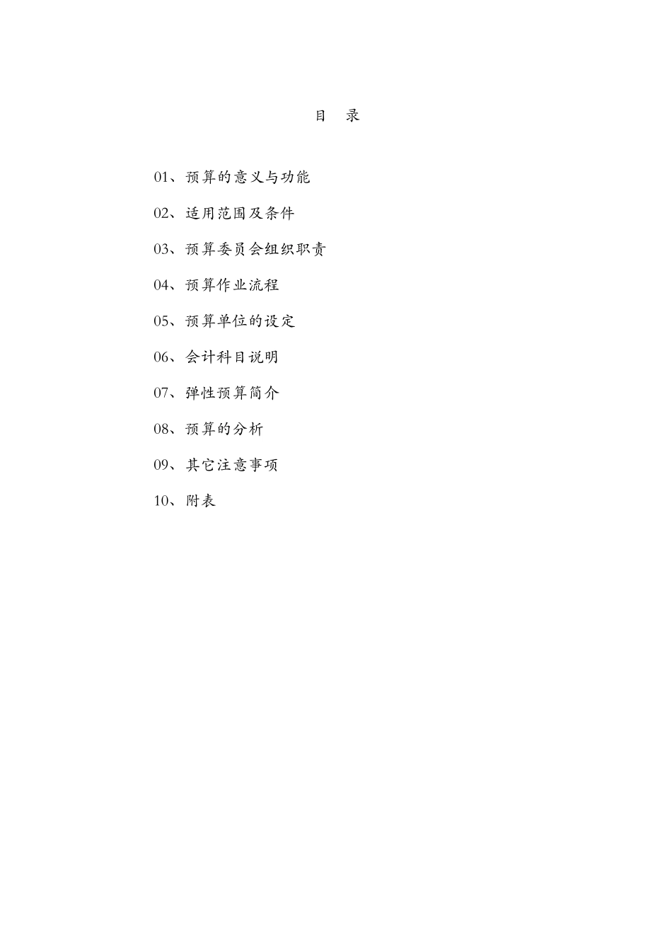 厦门某公司预算作业制度_第2页