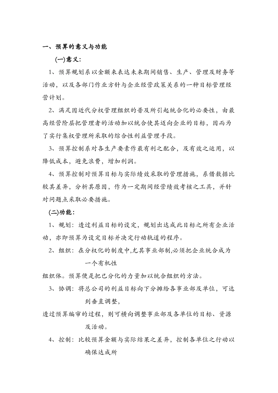 厦门某公司预算作业制度_第3页