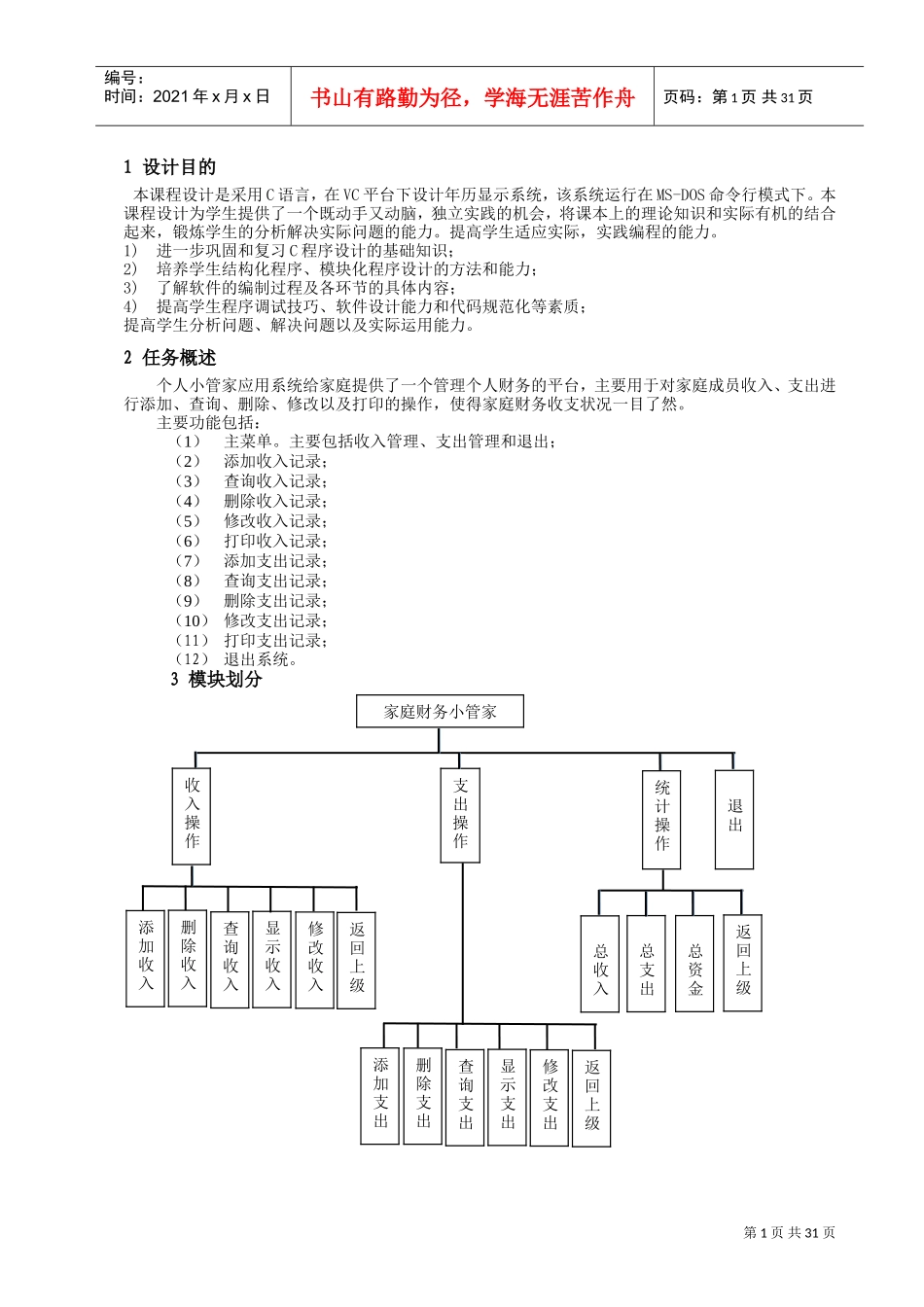 家庭财务小管家(DOC33页)_第2页