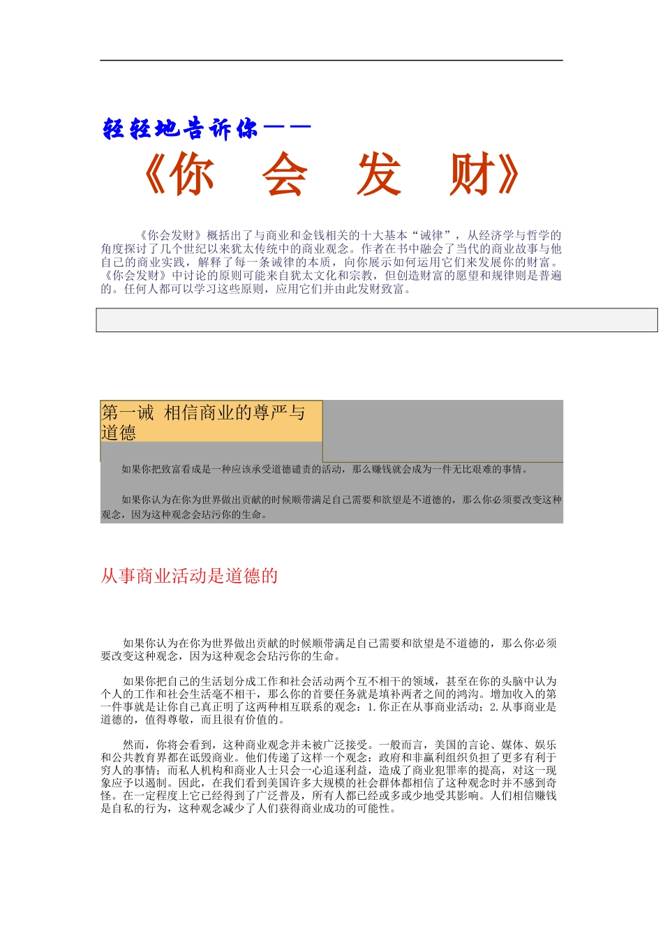 轻轻地告诉你――《你会发财》_第1页