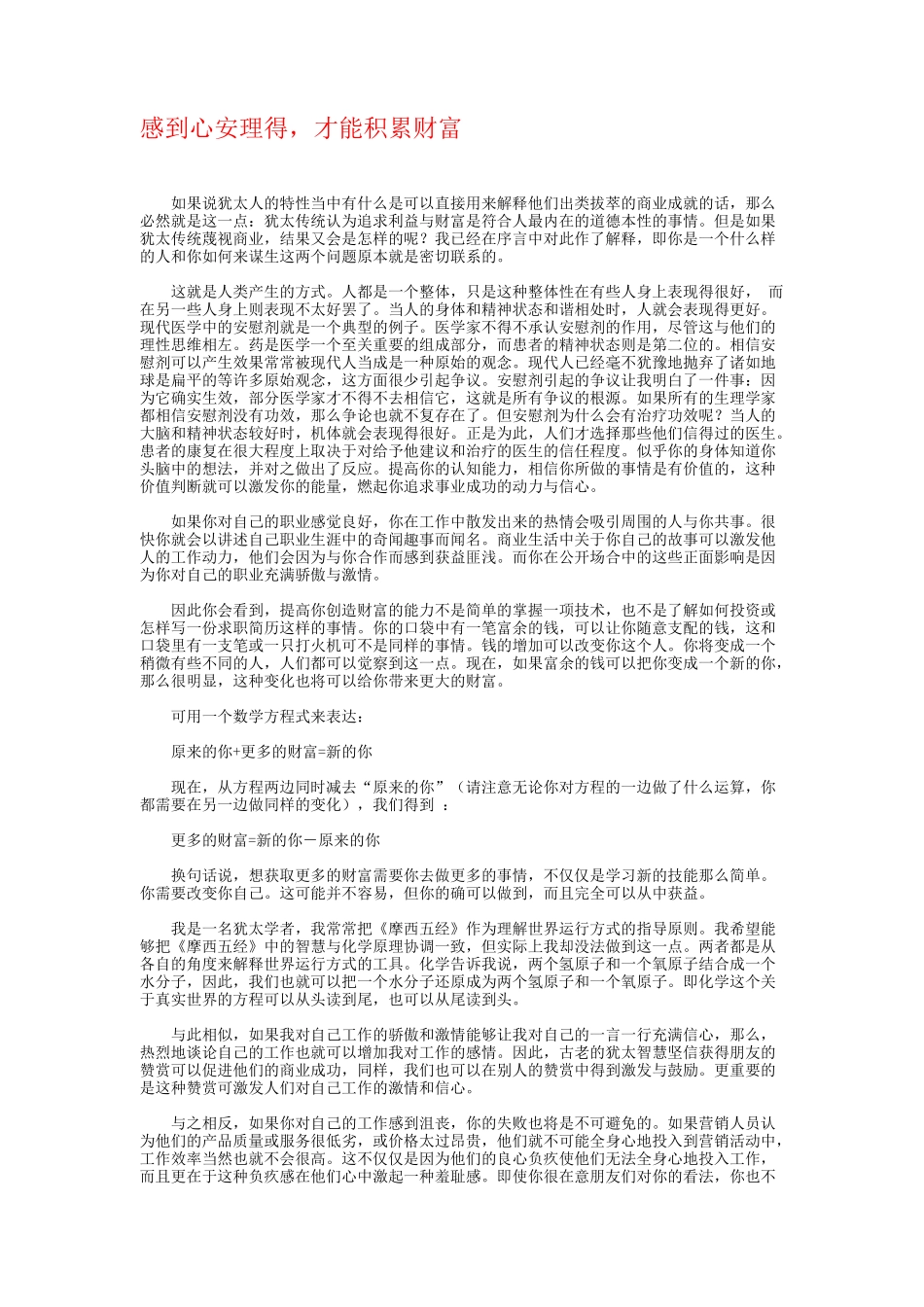 轻轻地告诉你――《你会发财》_第2页