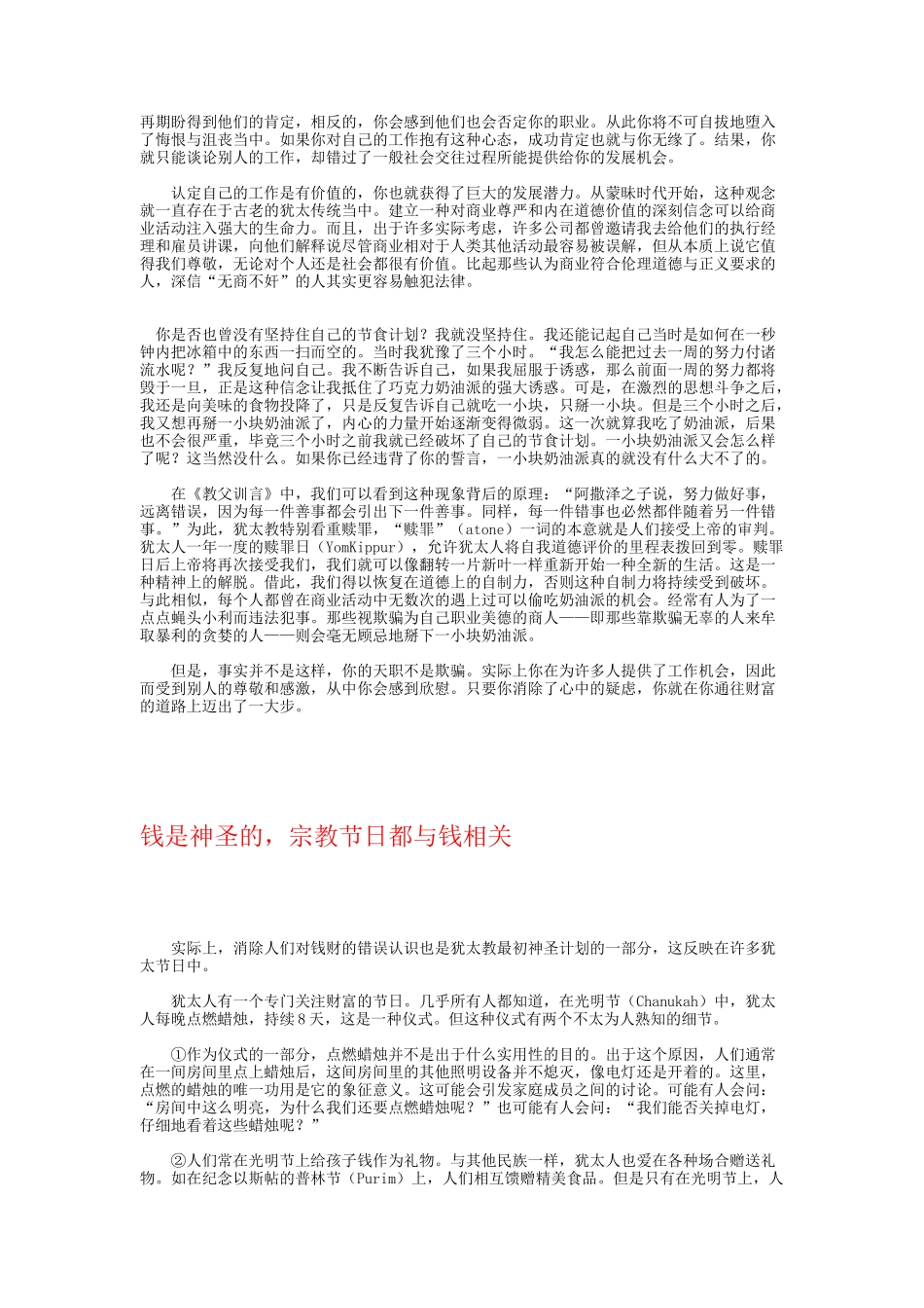 轻轻地告诉你――《你会发财》_第3页