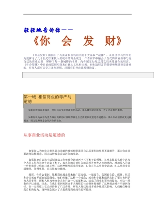 轻轻地告诉你――《你会发财》