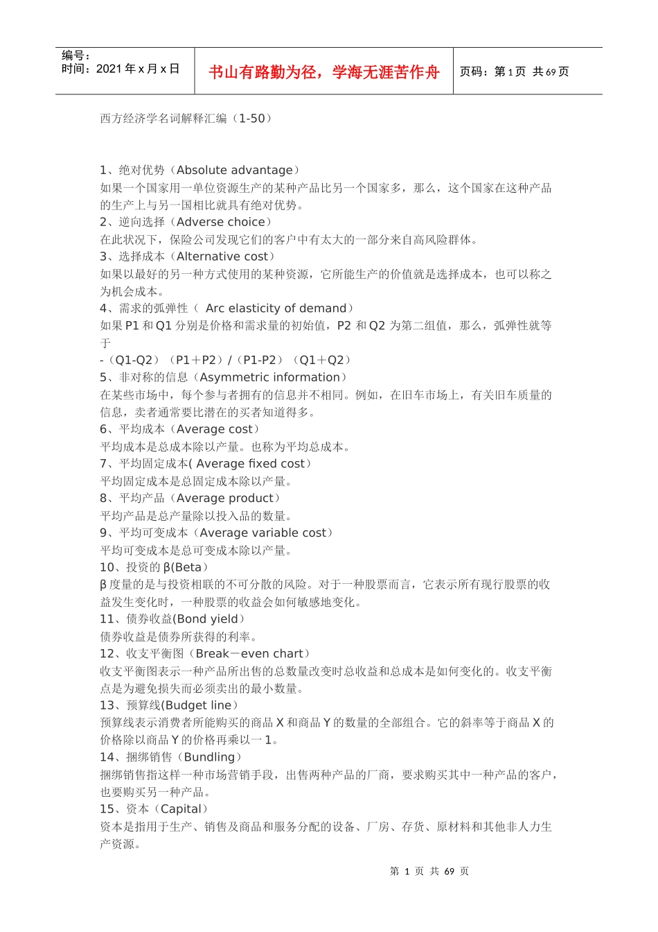 TheEconomisit经济学人常用词汇_第1页