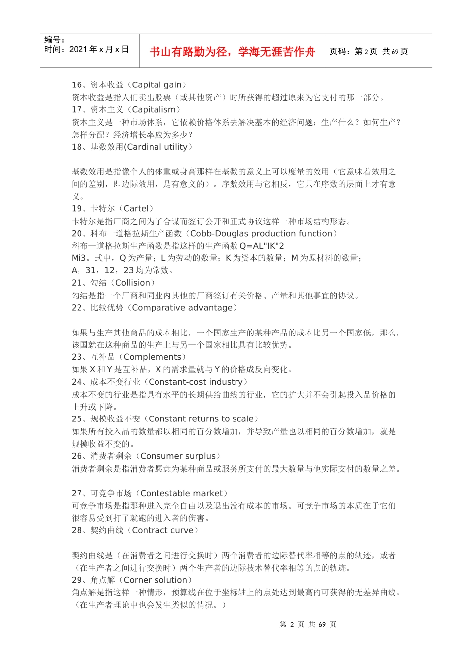 TheEconomisit经济学人常用词汇_第2页