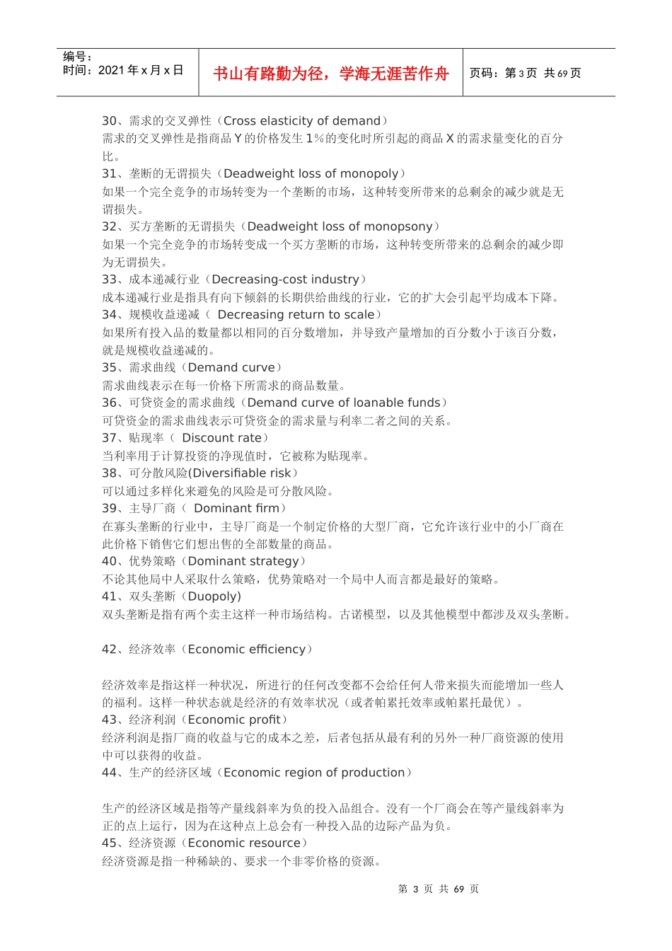 TheEconomisit经济学人常用词汇_第3页