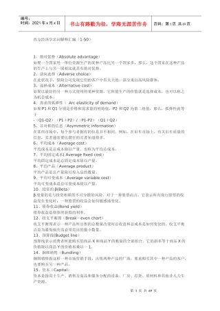 TheEconomisit经济学人常用词汇