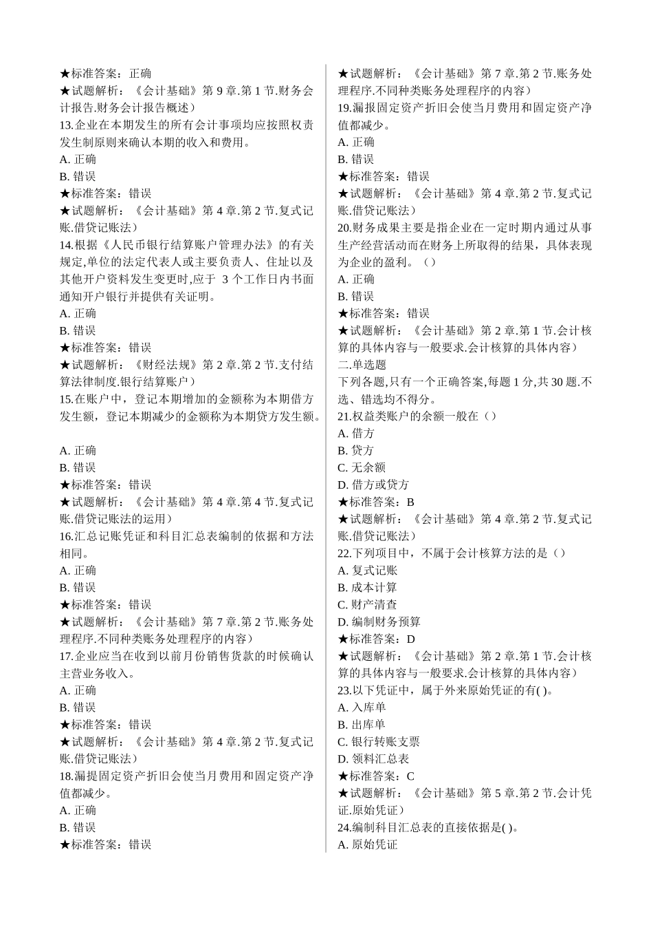会计基础模拟试卷三_第2页