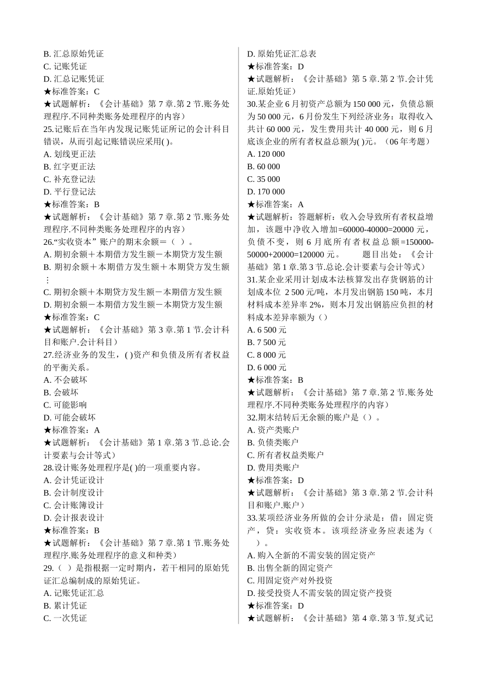 会计基础模拟试卷三_第3页