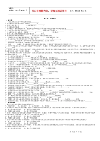 货币银行学真题库