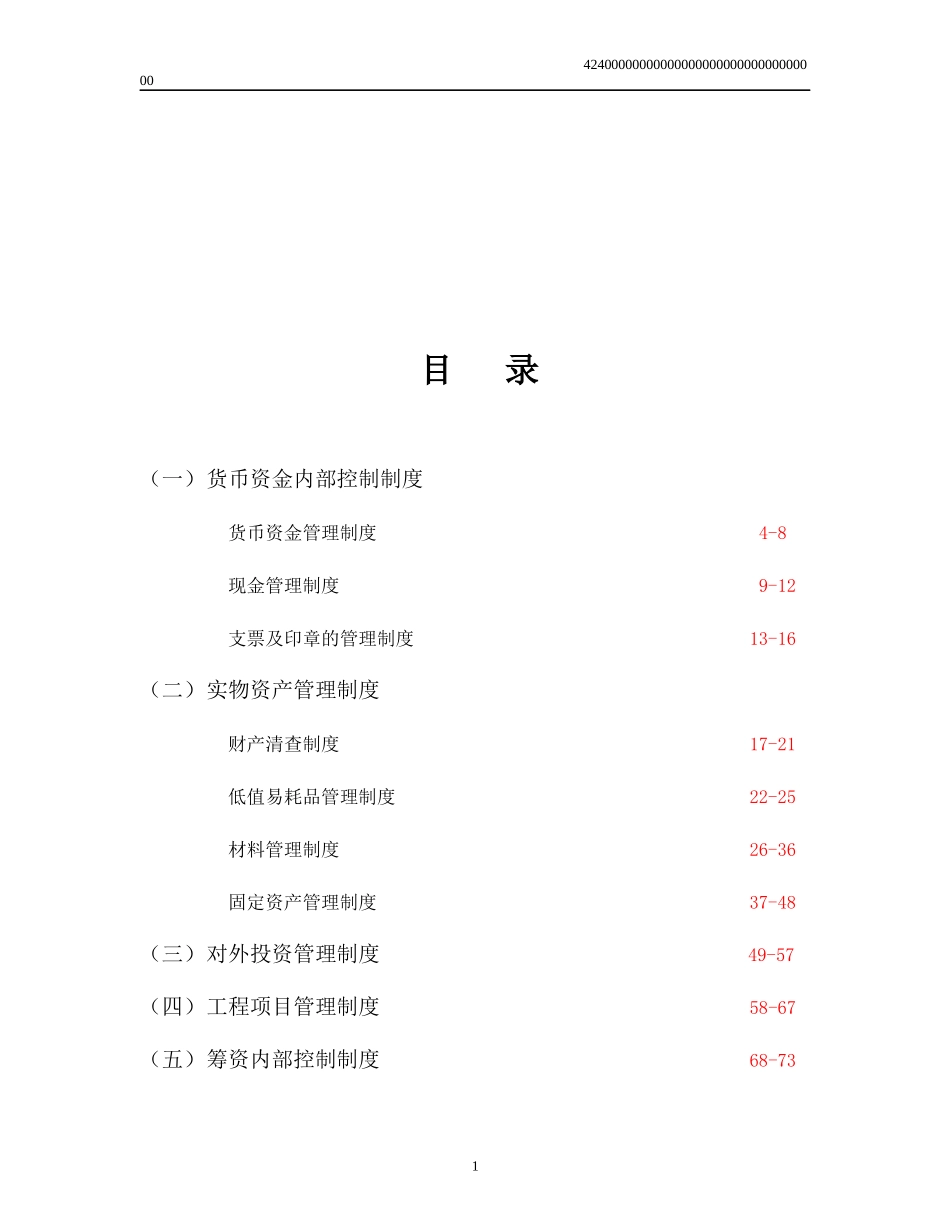 企业财务的内控制度_第1页