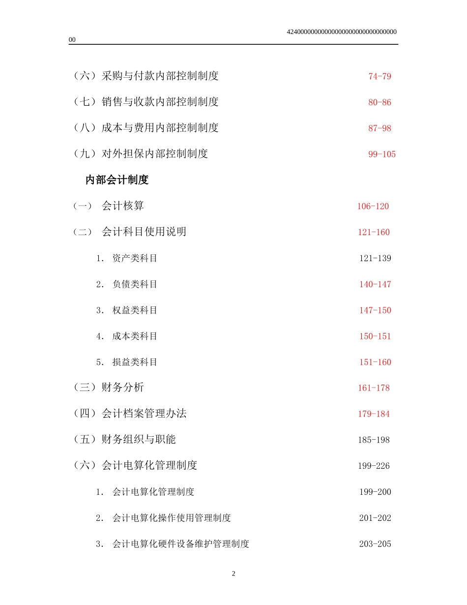 企业财务的内控制度_第2页