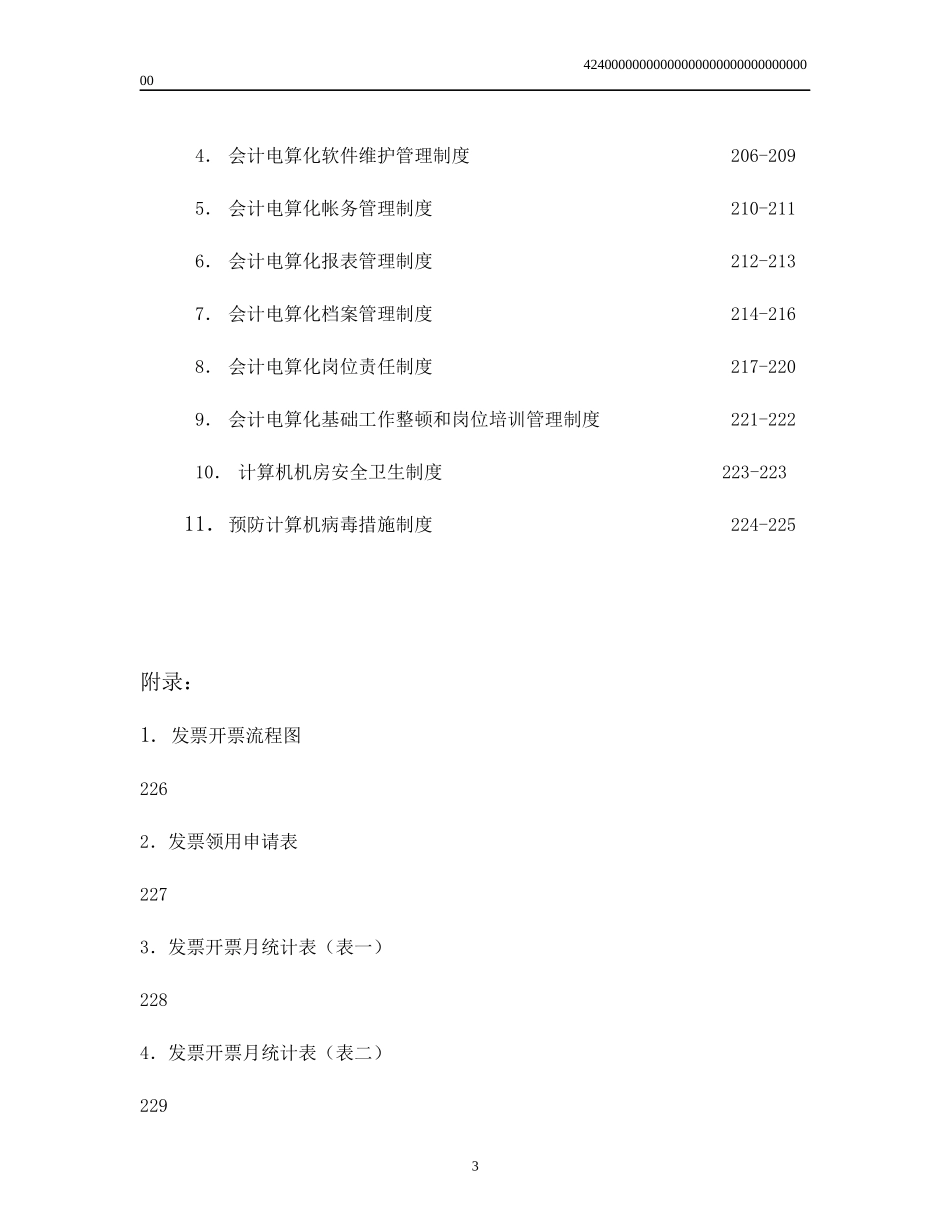 企业财务的内控制度_第3页