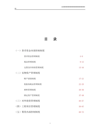 企业财务的内控制度