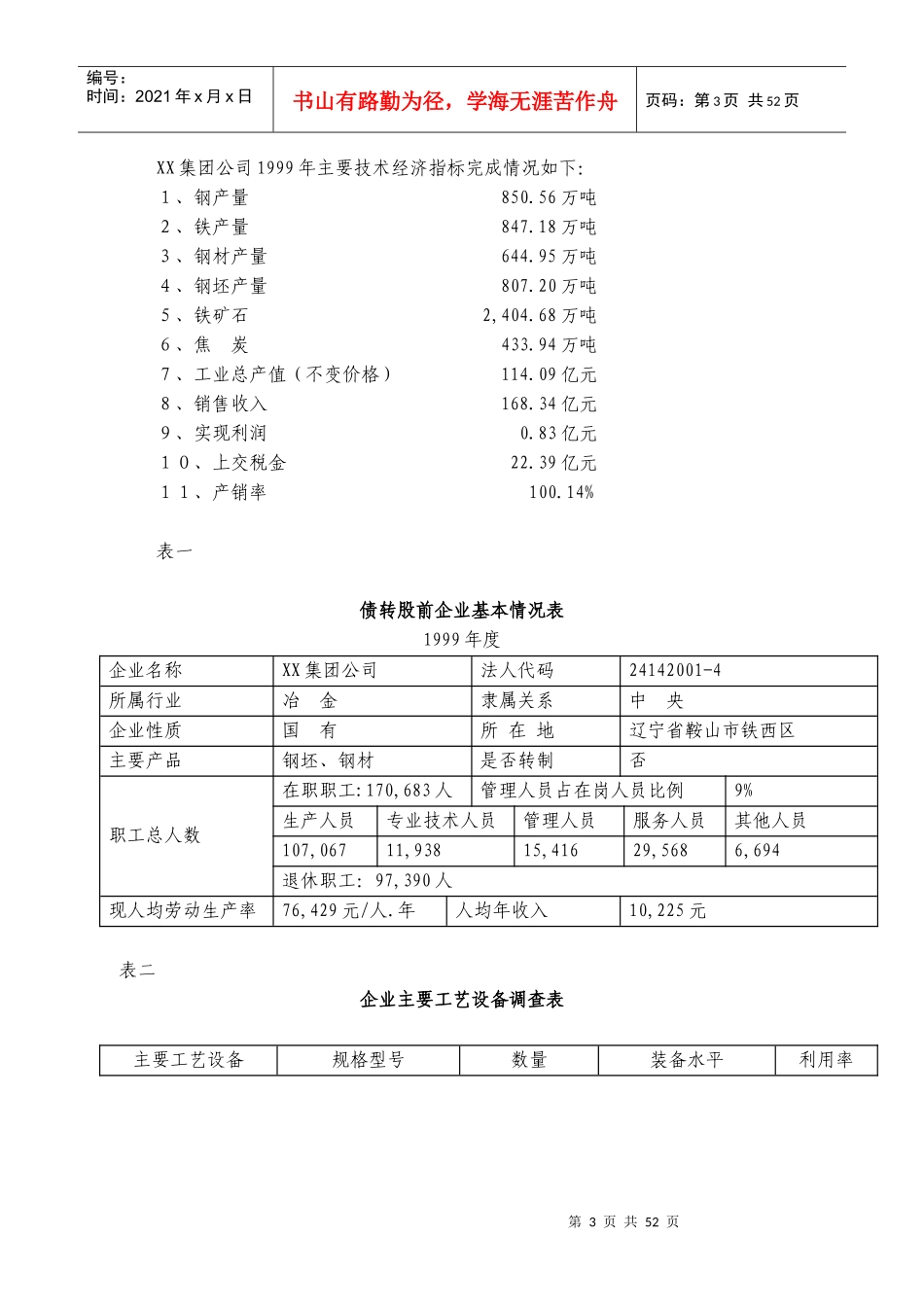 某会计师事务所-XX集团公司的债权转股权方案独立财务顾问报告-_第3页