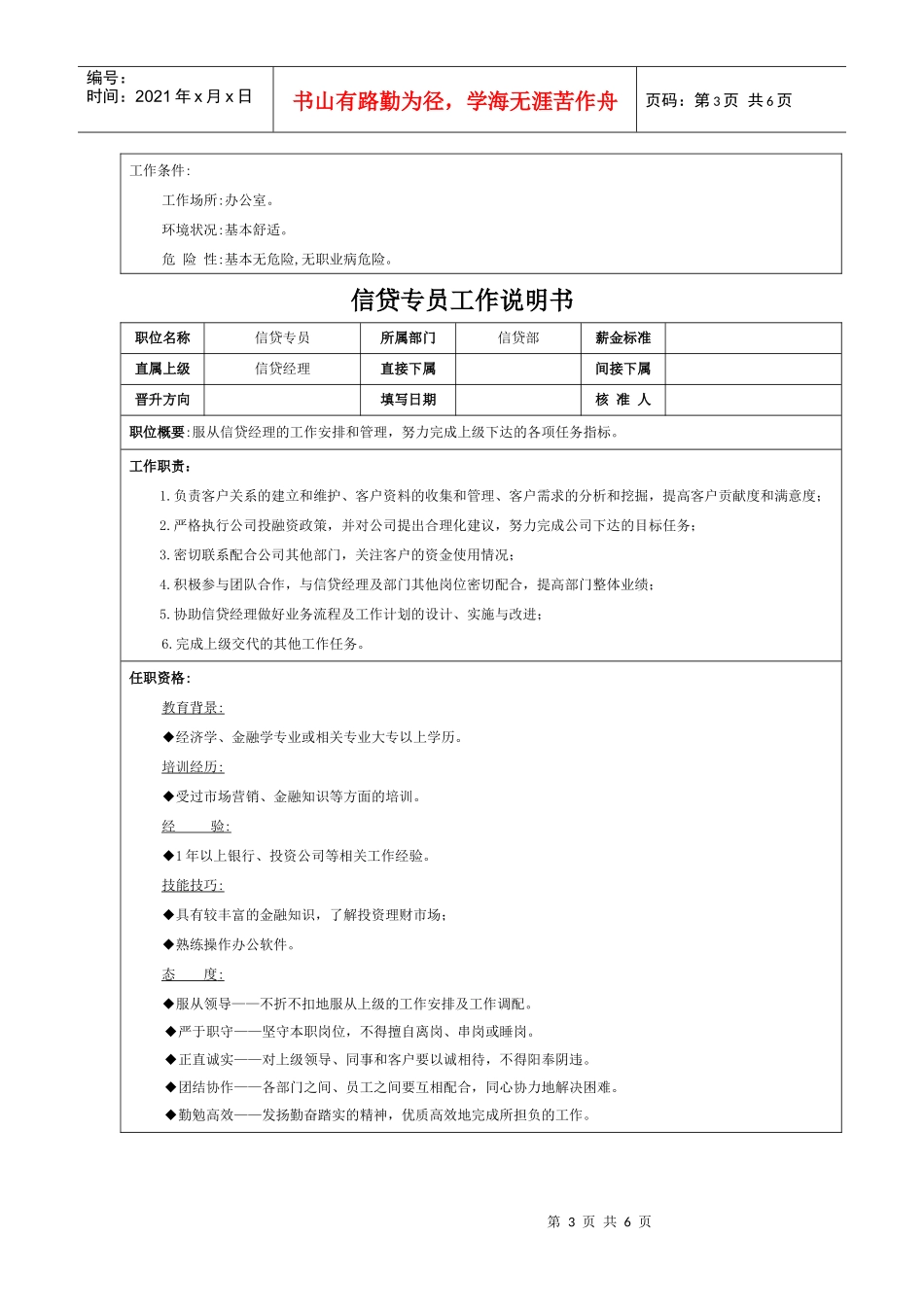 理财部、信贷部岗位说明书_第3页